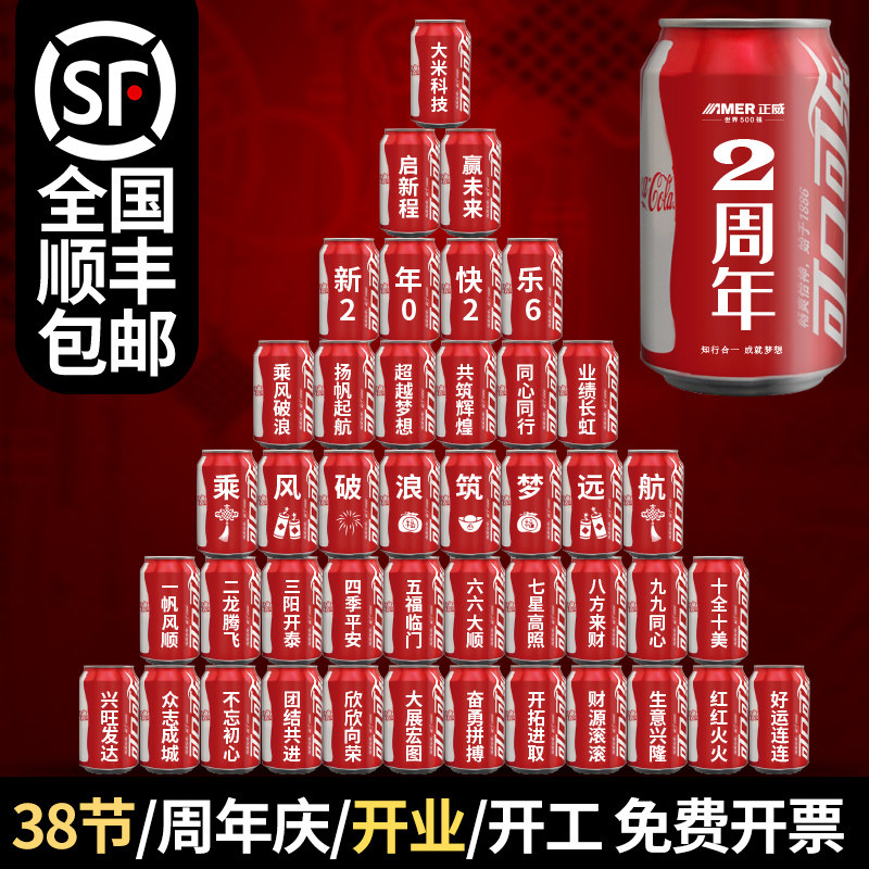周年庆可乐定制刻字量大优惠