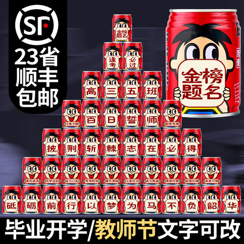旺仔牛奶定制刻字中考高考饮料饮品摆台 学生教师节开学生日礼物