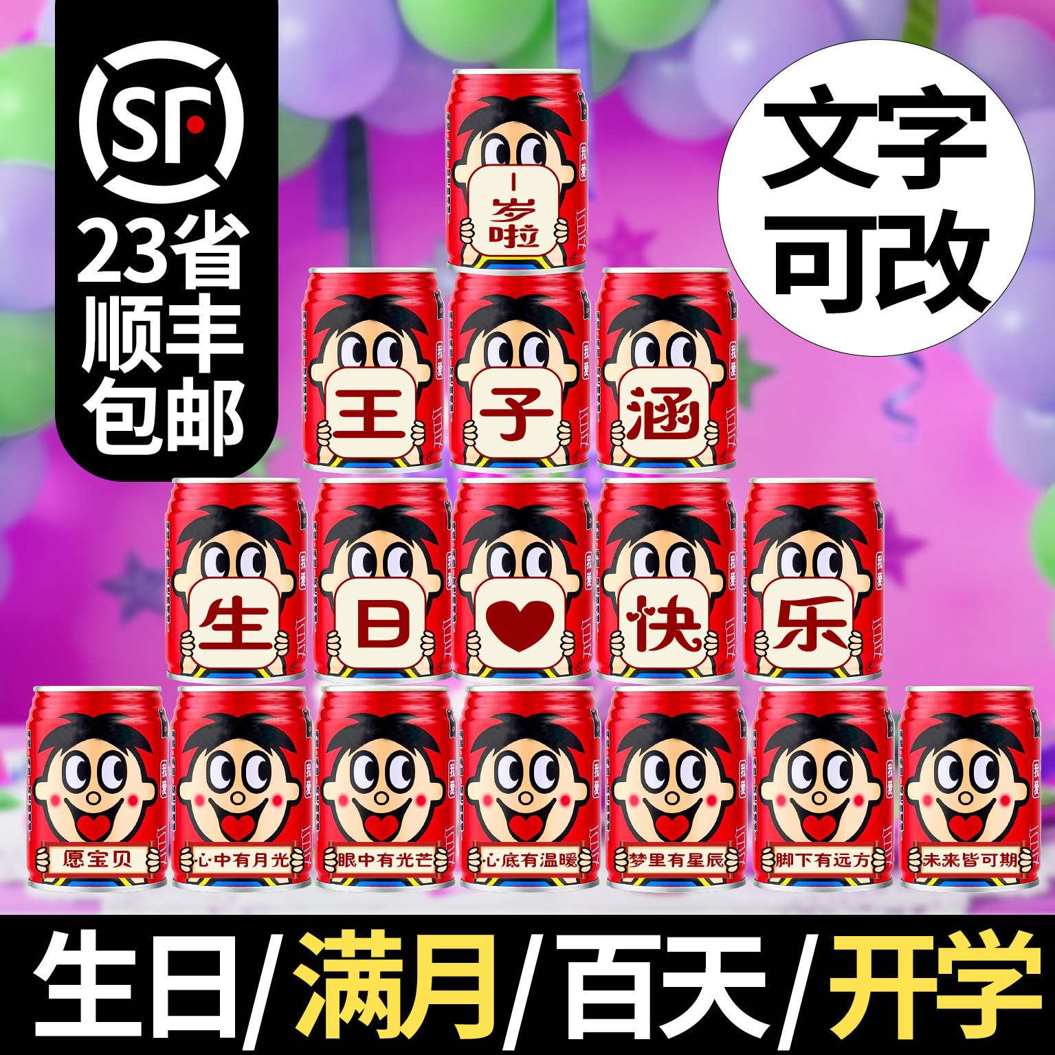 六一儿童节旺仔牛奶易拉罐定制刻字幼儿园学校学生61摆件布置装饰