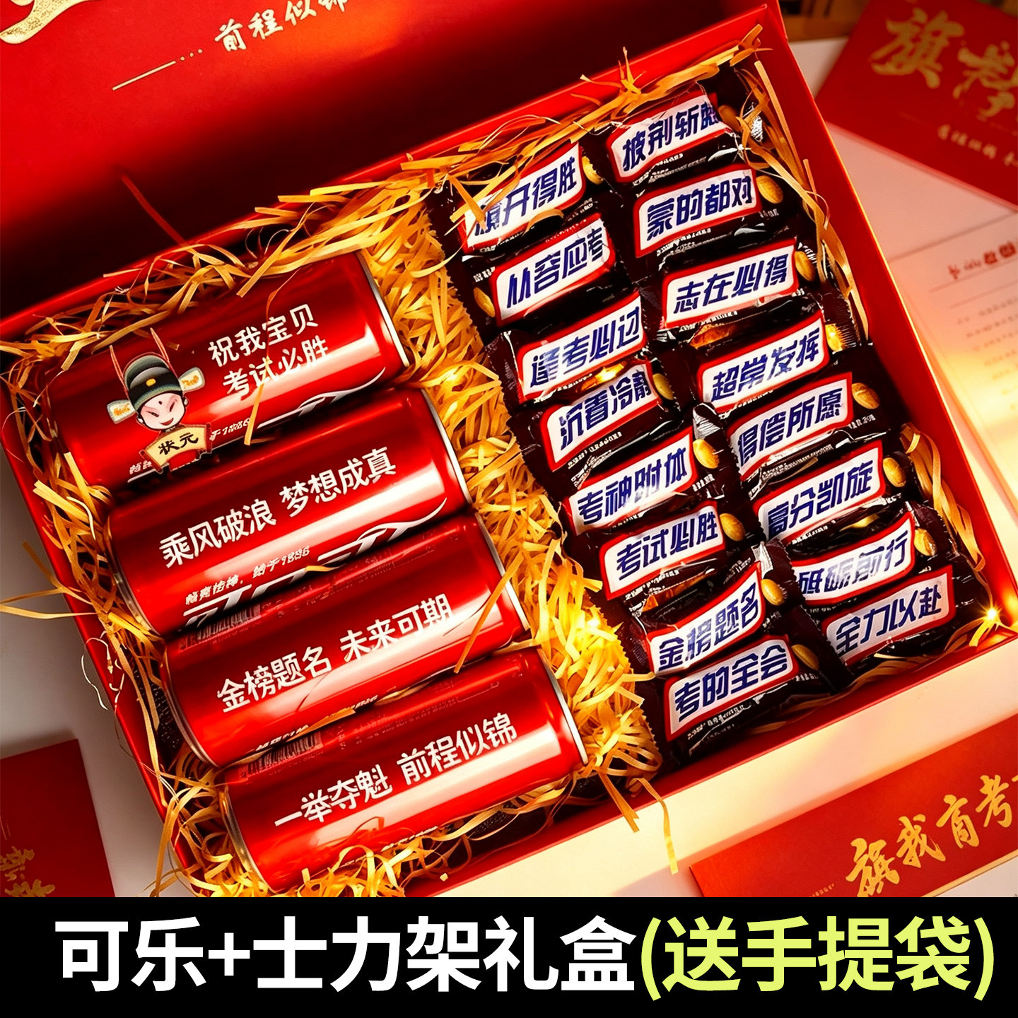 中高考礼盒可口可乐北京饮料图片