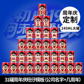 旺仔牛奶易拉罐定制刻字企业年会周年庆开业开工布置摆件装 饰礼物
