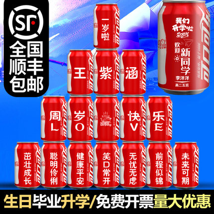 可口可乐定制易拉罐刻字毕业开学医师节生日礼物宝宝周岁满月饮料