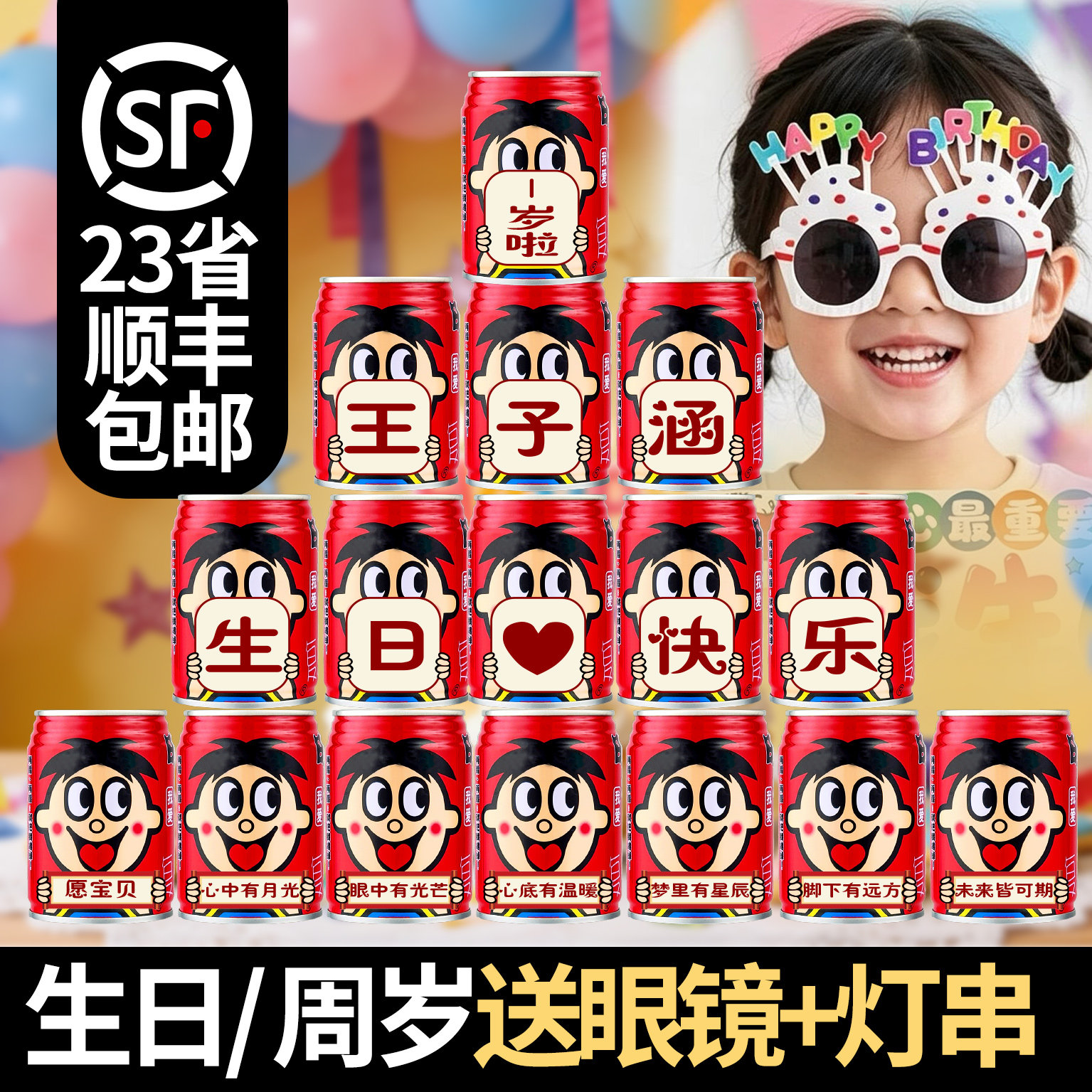 旺仔牛奶易拉罐定制刻字儿童宝宝周岁生日满月百天饮料摆台礼物