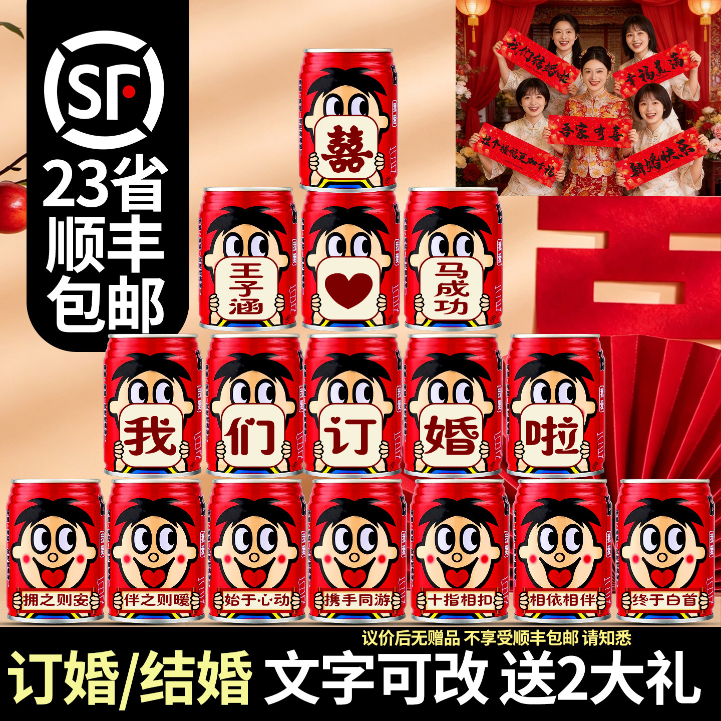 订婚结婚婚礼旺仔牛奶易拉罐定制刻字 乔迁搬家布置摆台饮料礼物