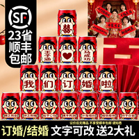 订婚结婚婚礼旺仔牛奶易拉罐定制刻字 乔迁搬家布置摆台饮料礼物