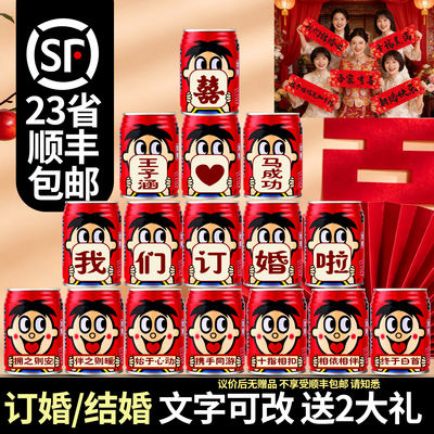 订婚结婚婚礼旺仔牛奶易拉罐定制刻字 乔迁搬家布置摆台饮料礼物