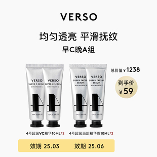 VERSO 10ML 超级VC精华10ml 啾鼠推荐 4号超级面部精华霜