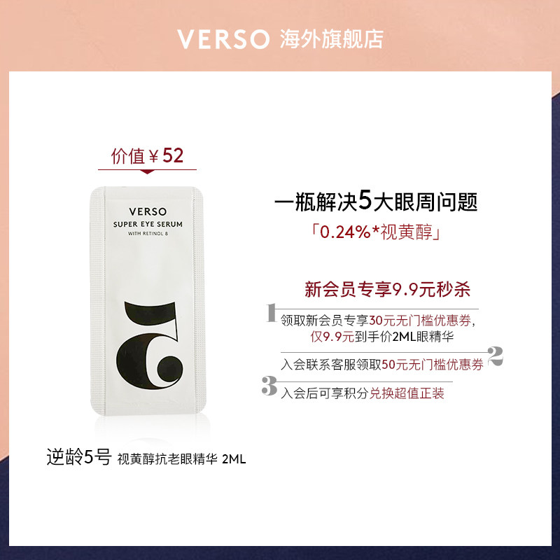 VERSO5号抗老眼部精华液抗皱紧致去淡化细纹黑眼圈眼霜视黄醇2ml
