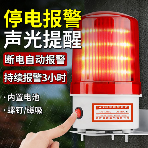 断电报警器声光报警器220V380V停电报警器养殖场机房报警灯警示灯