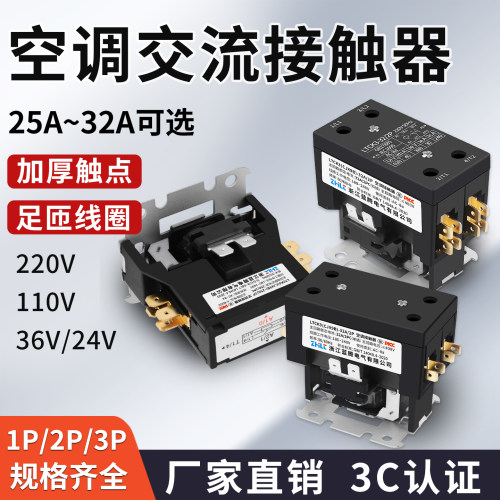 空调交流接触器外机专用继电器
