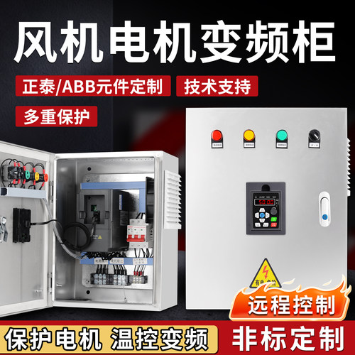 蓝腾变频柜风机调速水泵控制柜