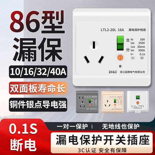 空调插座86型家用10a漏电保护器