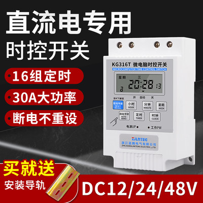 DC12V24V48V60V微电脑时控开关KG316T太阳能路灯直流时间定时开关