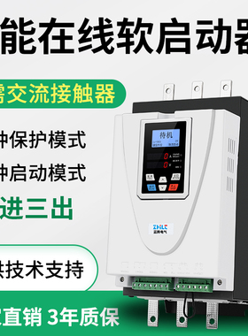 蓝腾在线式电机软启动器22/37/45/55/75/90/132/160kw软起动器柜