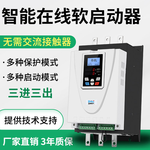 蓝腾在线式电机软起动器启动器柜