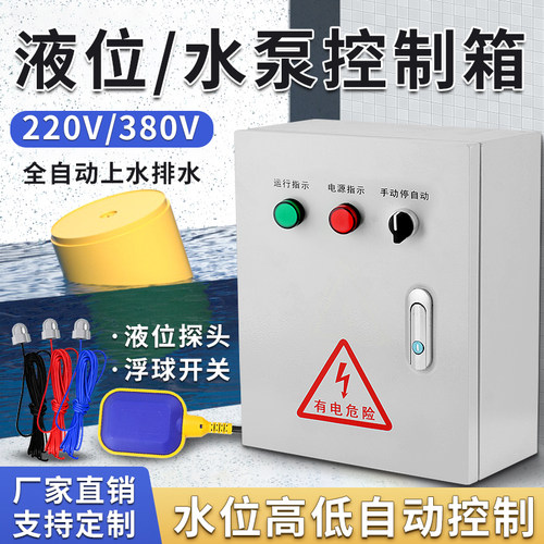 全自动上水排水浮球开关