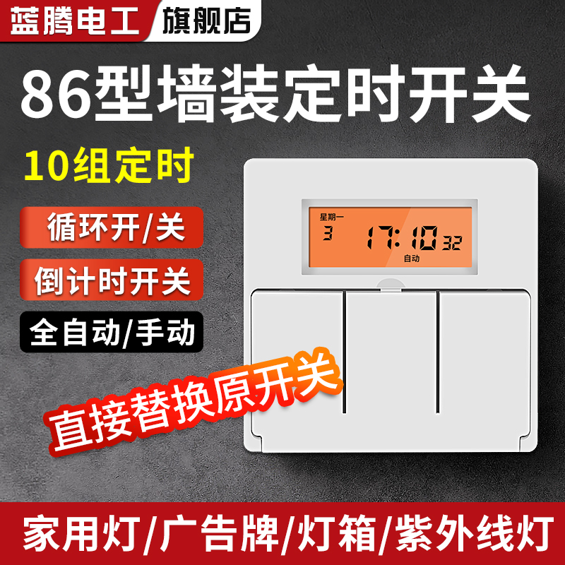 86型定时器微电脑时控开关220V广告牌灯具单火线全自动时间控制器 五金/工具 定时器 原图主图