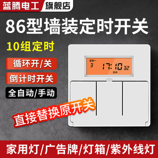 86型定时器微电脑时控开关220V广告牌灯具单火线全自动时间控制器