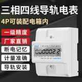 4p Миниатюрный трехфазный направляющий рельс Электрическая энергия Измеритель 380V Электронный трехфазный четыре -линий имеет функциональный электрический счетчик