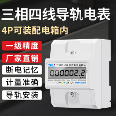 4P微型三相导轨电能表380V电子式三相四线有功电度表导轨式电表