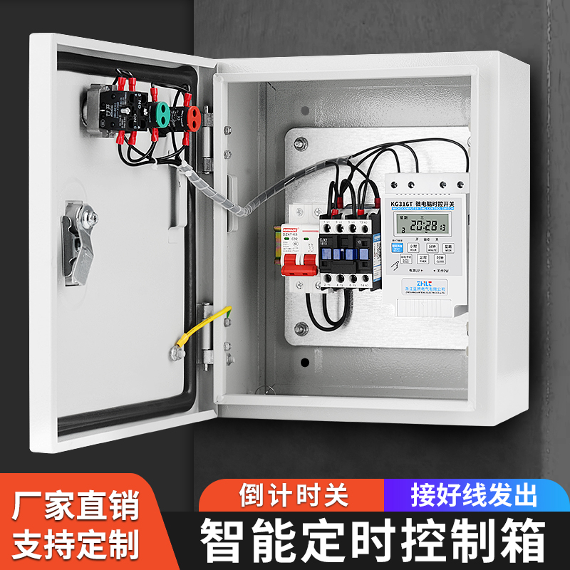 时控开关控制箱220V路灯电机水泵增氧机全自动定时器配电箱380V