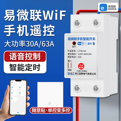 易微联WiFi通断器智能定时手机APP远程无线遥控开关控制器小爱度