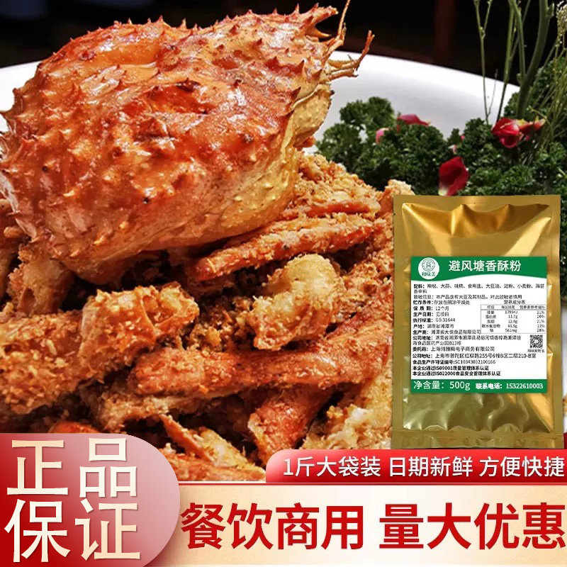 避风塘香酥粉炒料海鲜炒虾蟹调味