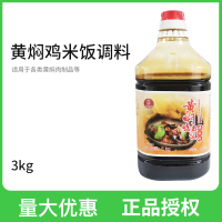 和味美商用3kg黃燜雞醬料