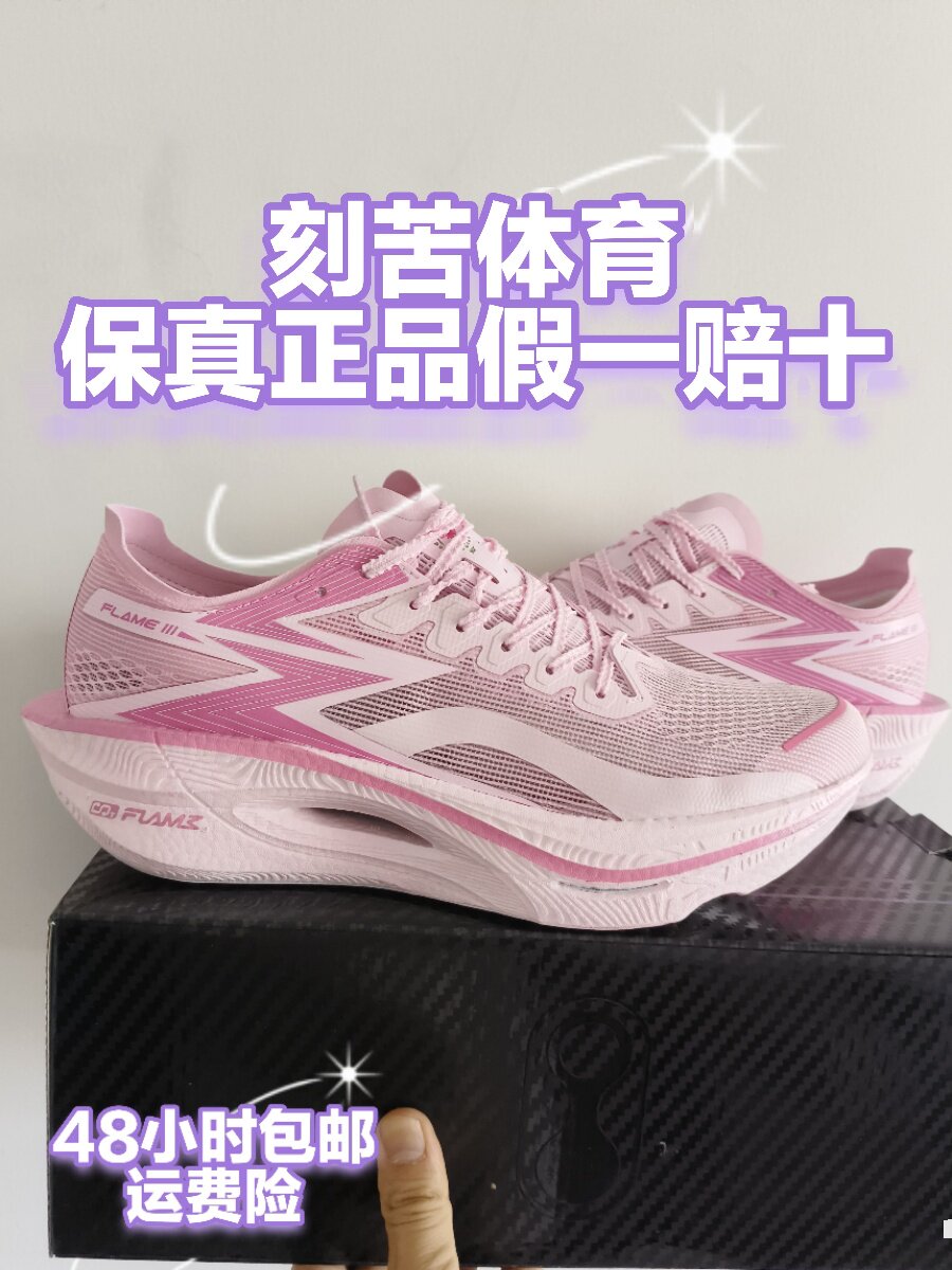 361飞燃3 全掌碳板PB竞速跑鞋专业马拉松跑步鞋减震训练运动鞋