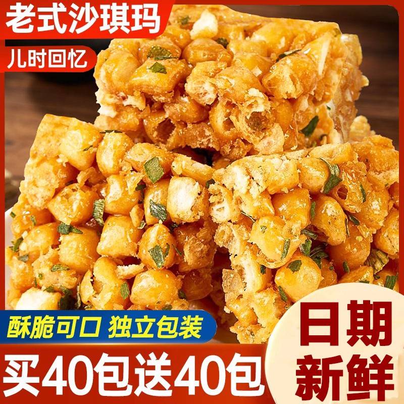 酥脆沙琪玛琪玛酥8090后怀旧老式硬脆小零食整箱休闲食品小吃特产