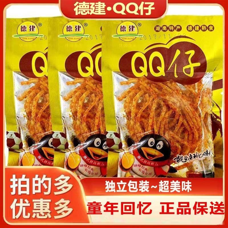 湖南特产德建QQ仔辣条麻辣80后儿时怀旧超辣辣丝零食小时候变态辣