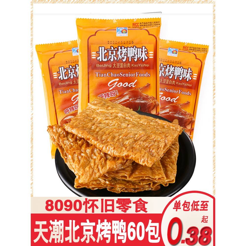 90后经典童年怀旧零食天潮北京烤鸭辣条小零食素肉素食小时候回忆