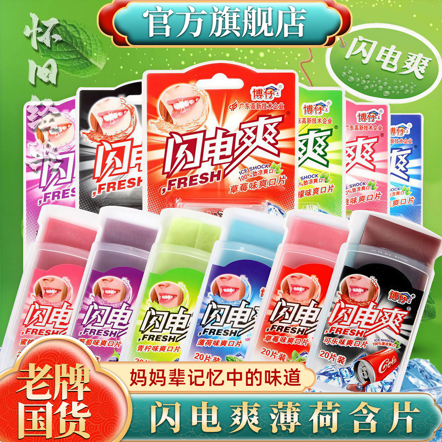 闪电爽爽口片清凉含片糖果薄荷8090后怀旧童年小时候零食小吃年代