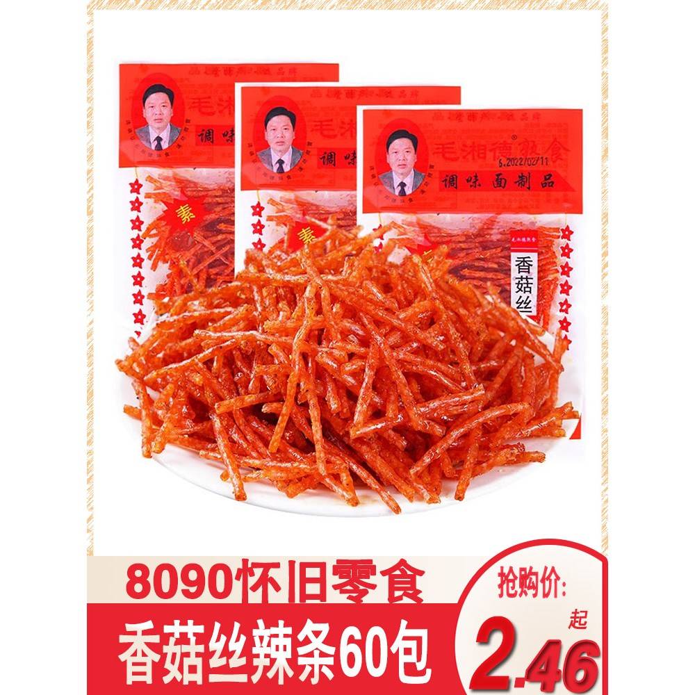 毛湘德香菇丝辣条辣丝90后怀旧吃货小时候零食小吃休闲 食品大礼