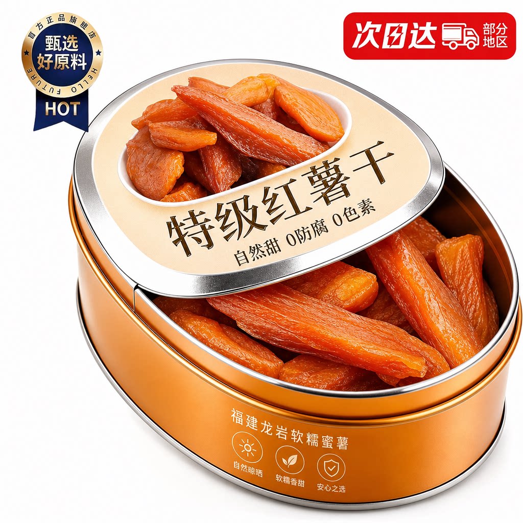 山姆达倒蒸红薯干地瓜条片番薯农家自制无零添加糖精自晒即食粗粮