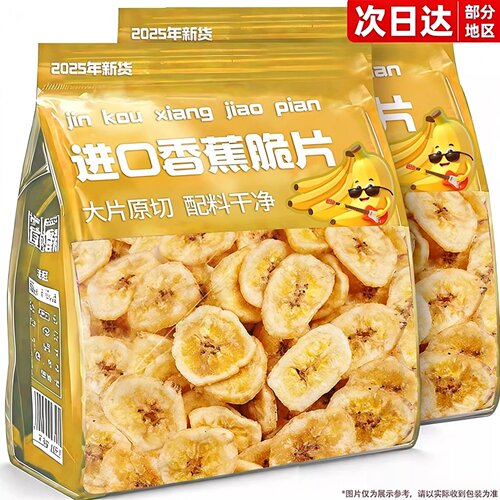 香蕉片干脆片零添加旗舰店