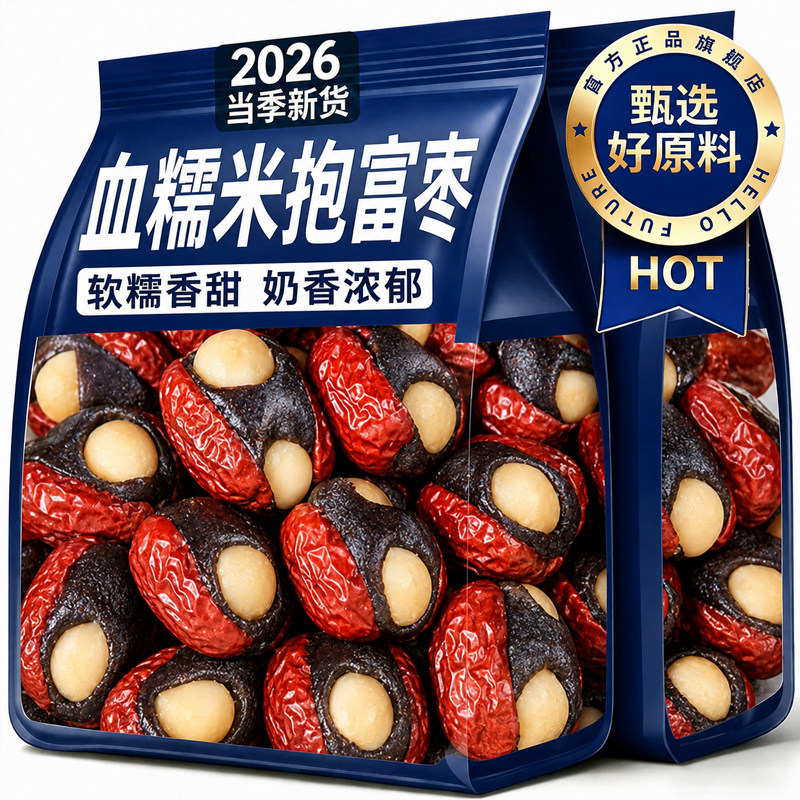 抱富枣幸福血糯米暴富枣红枣坚果夹夏威夷果仁手工制作休闲小零食