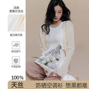 冰丝天丝防晒针织开衫空调衫女夏季薄款外搭披肩配吊带裙外套罩衫