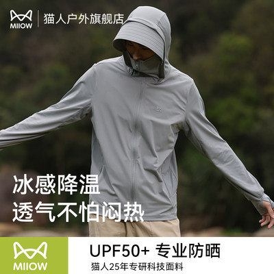 猫人冰丝防晒衣男夏季薄