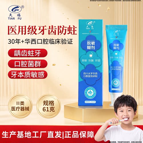 华西口腔儿童抑菌防蛀防龋齿专用