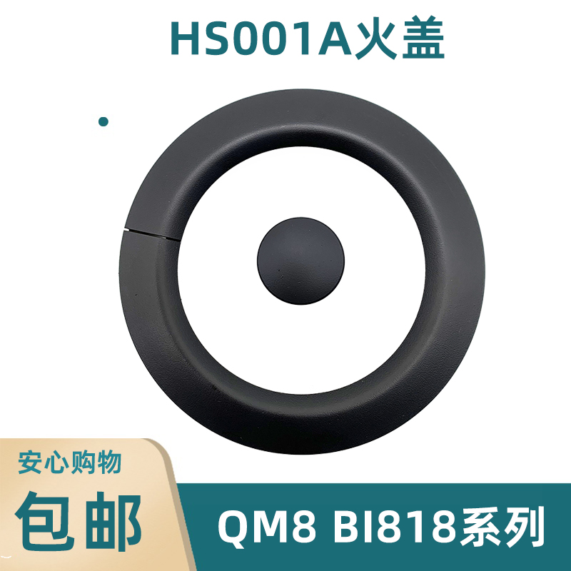 燃气配件适用皇冠BI818S火盖分火器能率WAN家乐QM8煤气灶炉头灶