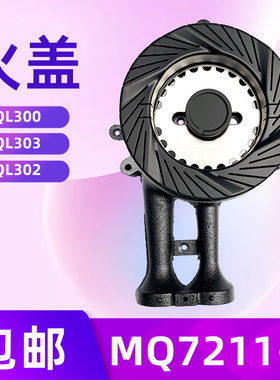 燃气灶配件适用美的MQ7211-G/S QL300B QL303B火盖分火器分火盘
