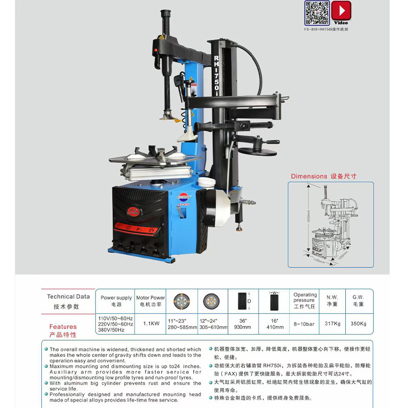 风速扒胎机FS850RH750i大车扒胎机轻卡货车轮胎拆装机拆胎机