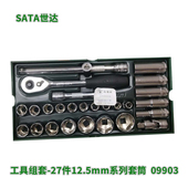 世达工具托组套27件12.5mm大飞套筒套装 棘轮扳手接杆长套筒09903