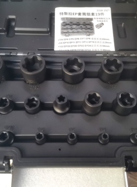 托邦特斯拉19件EP套筒套装E型6角套筒EP特斯拉电池包螺丝拆卸工具
