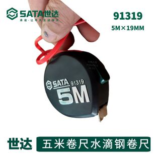 世达5米卷尺世达91319五米卷尺水滴钢卷尺5米19宽测量尺5Mx19MM