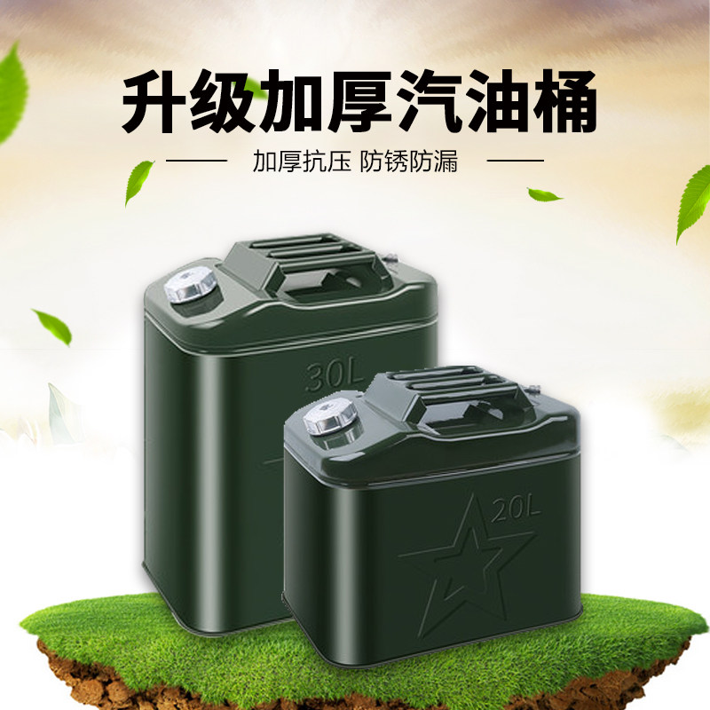 机油桶加厚铁油桶汽油桶30升20升柴油加油壶铁桶备用汽油油箱包邮