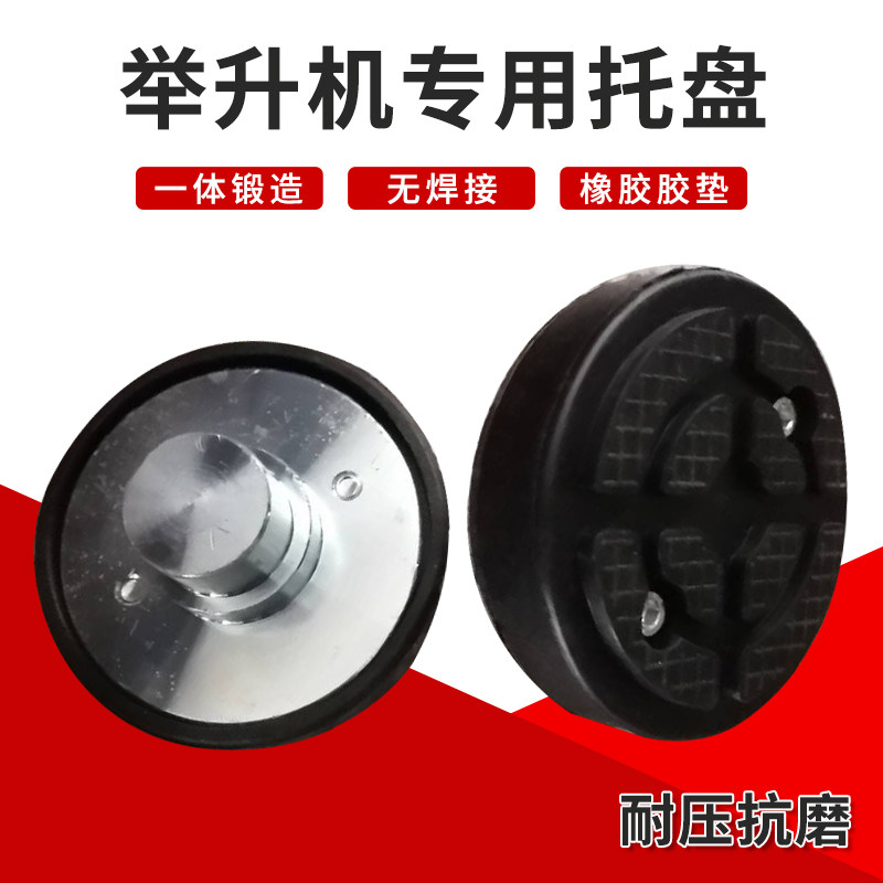 举升机托盘总成增高脚加高柱升降机配件加高托盘元征汉麦克森序达图片