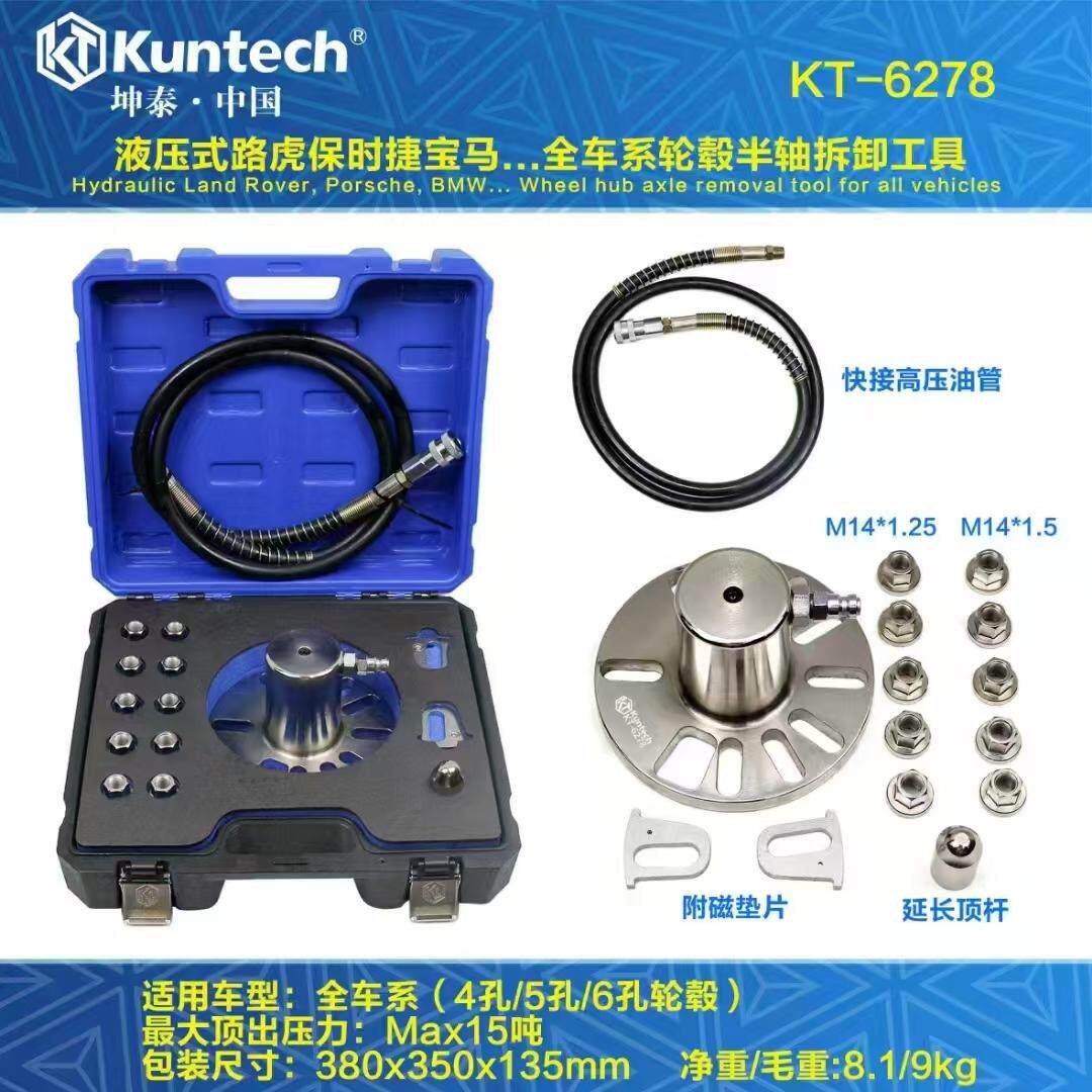 坤泰6278路虎半轴拆卸工具路虎宝马半轴拉马轮毂拉马轮轴拆卸工具