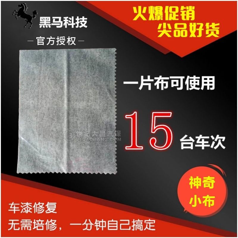 美国原装进口神奇小布黑马纳米汽车漆面划痕快速修复神器擦车刮痕